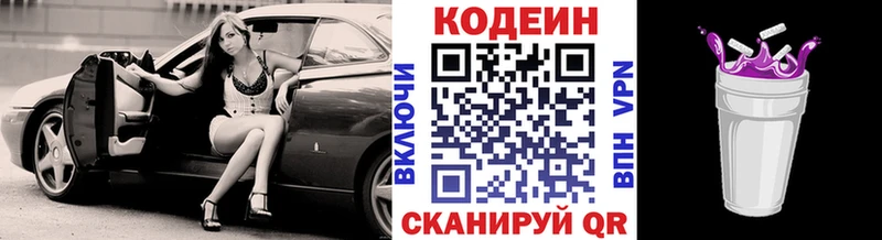 Кодеиновый сироп Lean Purple Drank  Ардон 